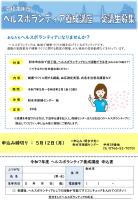 ヘルスボランティア養成講座