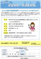 栄養教室