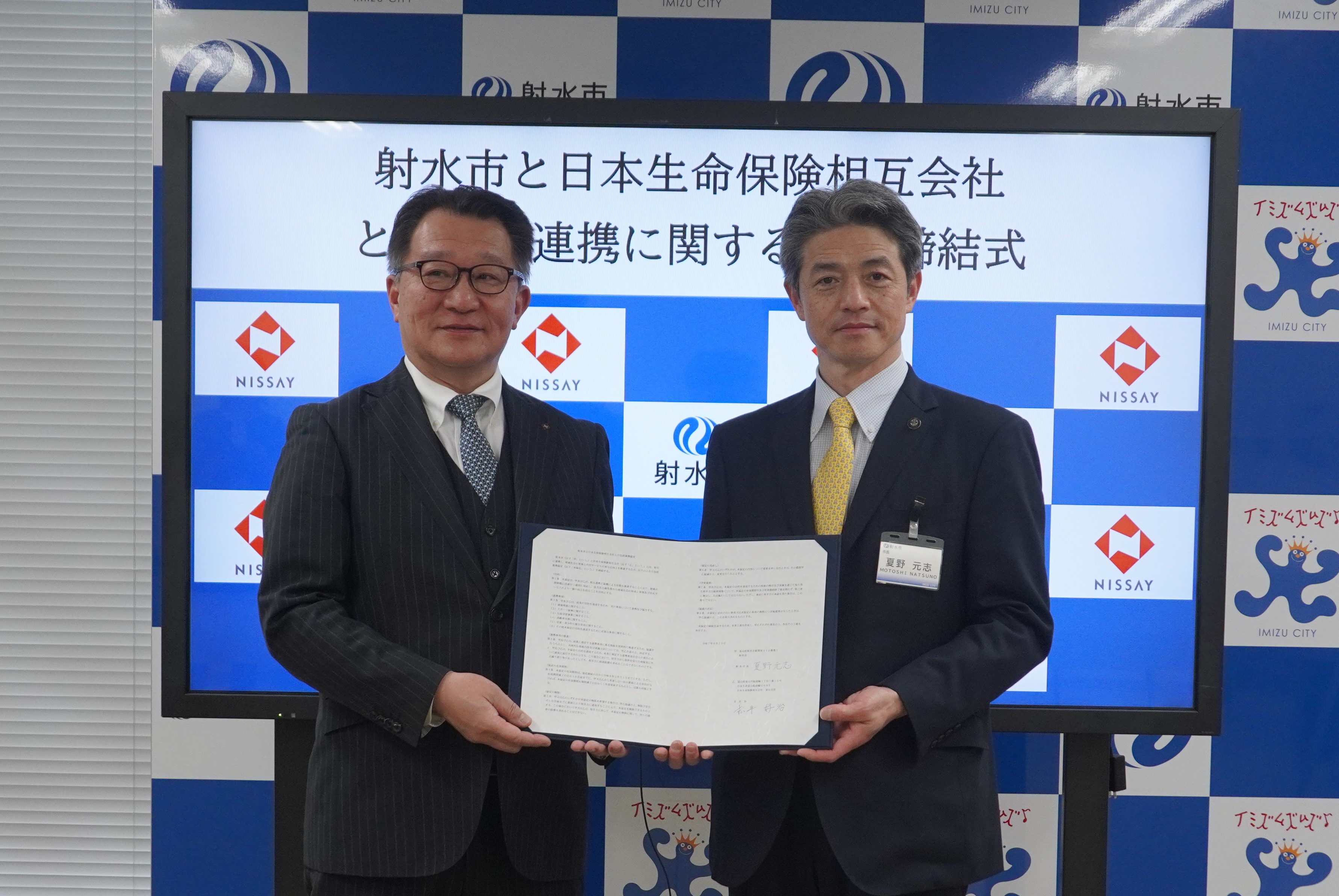 日本生命との連携協定