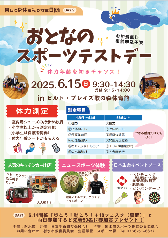 スポーツテストデー