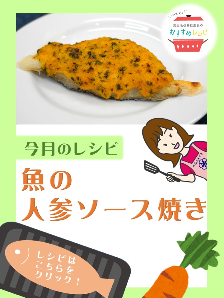 魚の人参ソース焼き