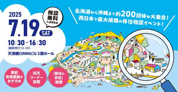 おいでや！いなか暮らし2025のバナーです。