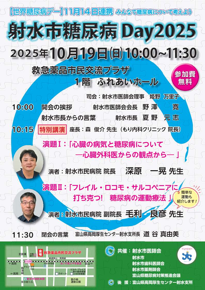 糖尿病DAY2025チラシ