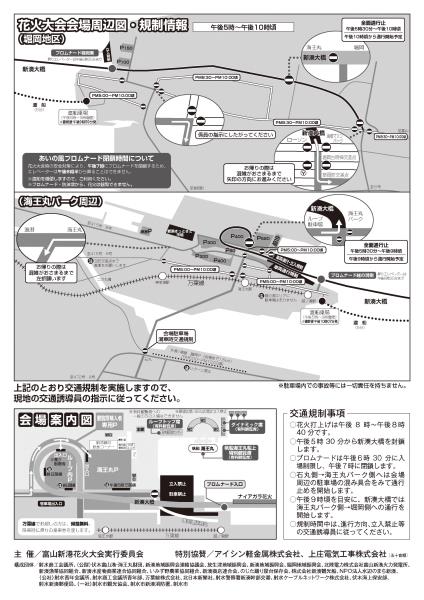 第59回富山新港花火大会チラシ裏面
