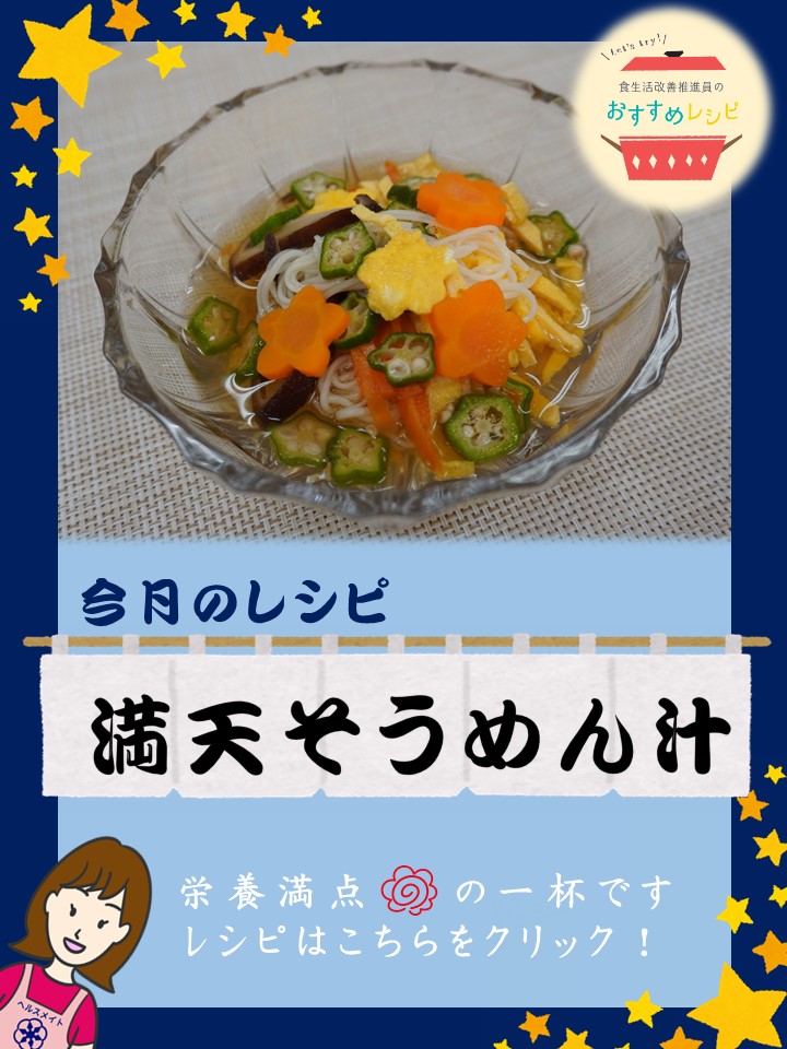 満天そうめん汁