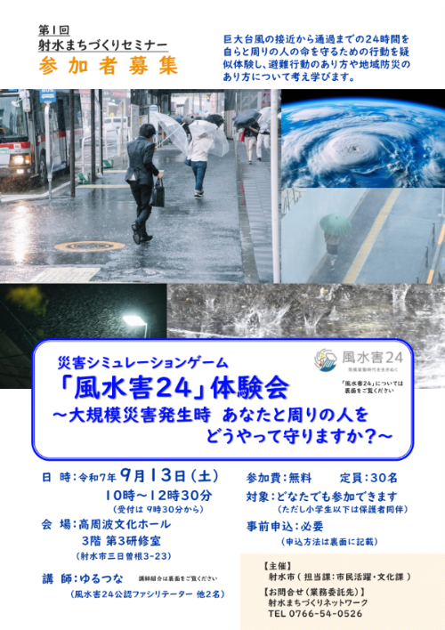 第１回まちづくりセミナーチラシ.png