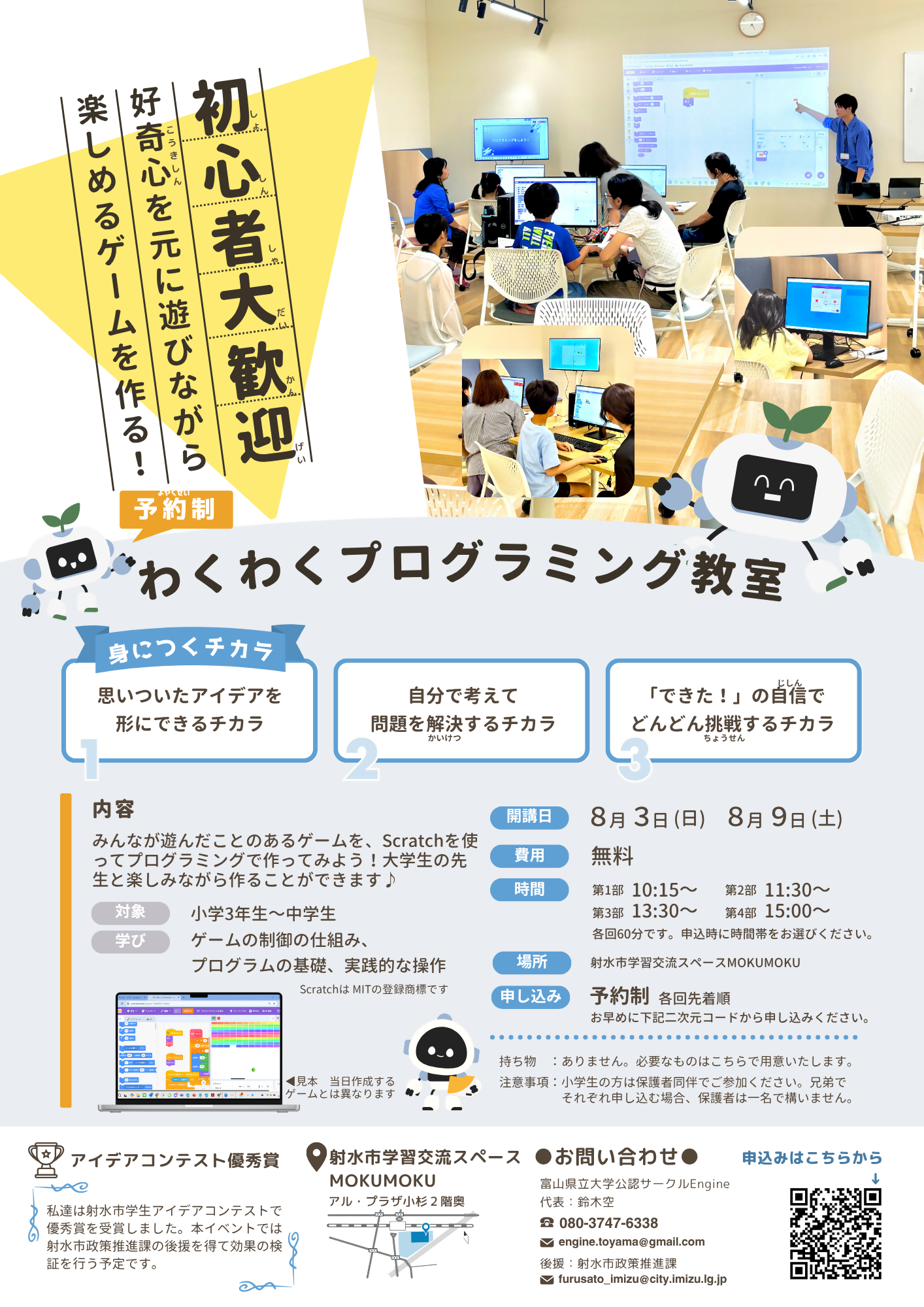 わくわくプログラミング教室