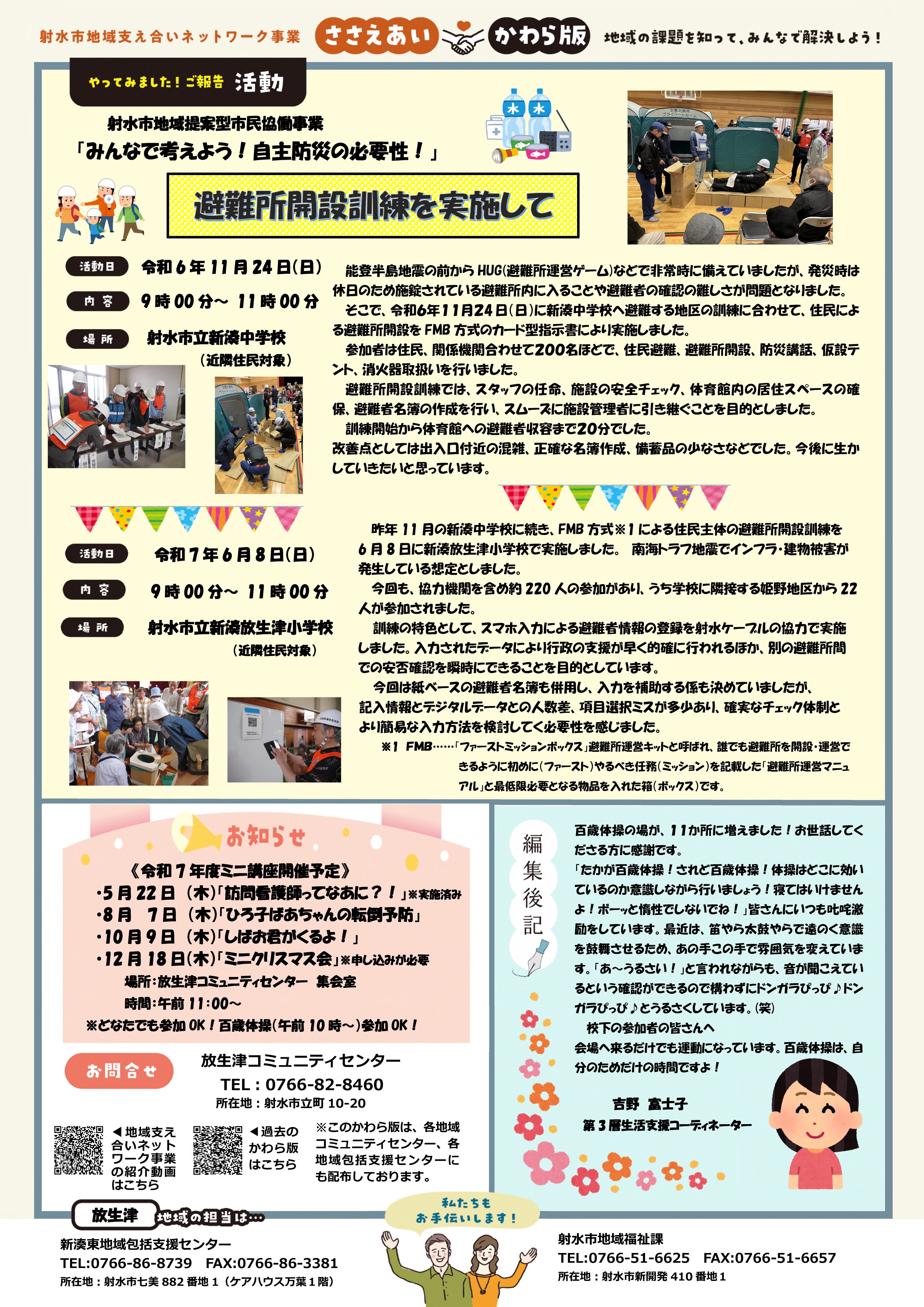 放生津（裏）