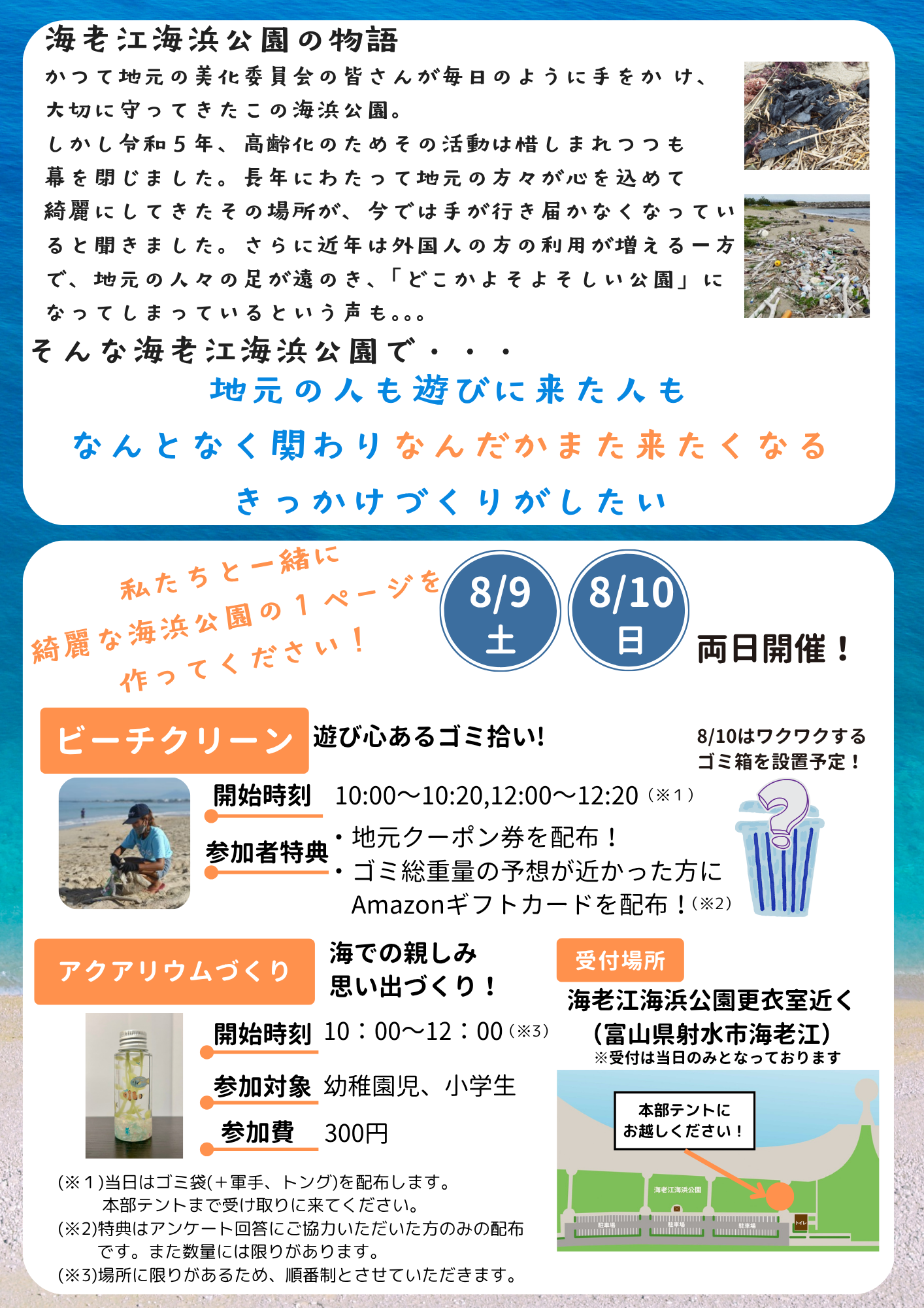 学生アイデアコンテストチラシ裏