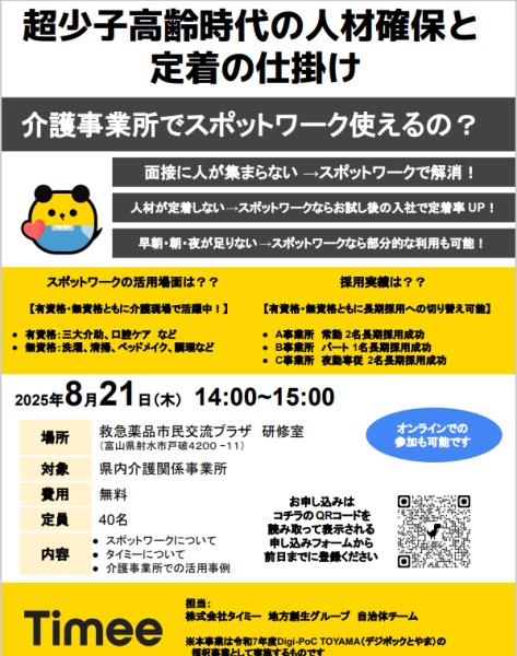 スポットワークセミナー