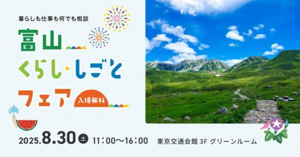 くらし・しごとフェアのバナー