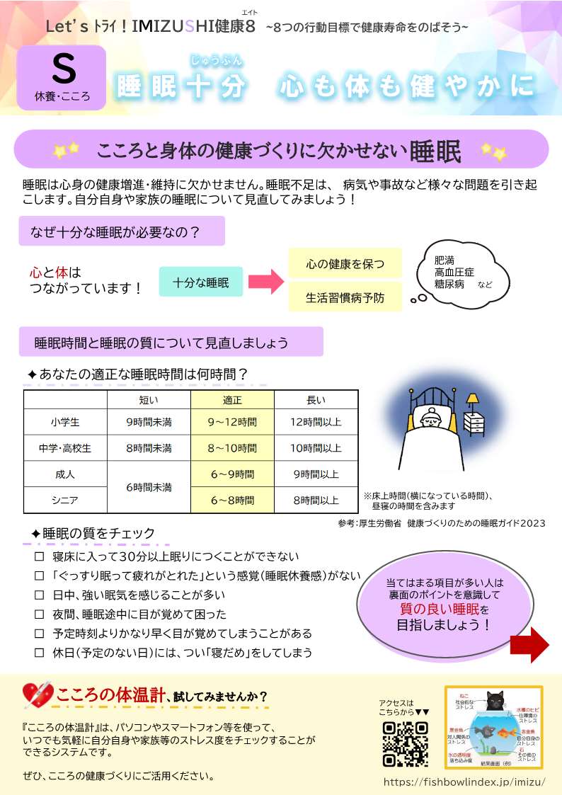 睡眠リーフレット表