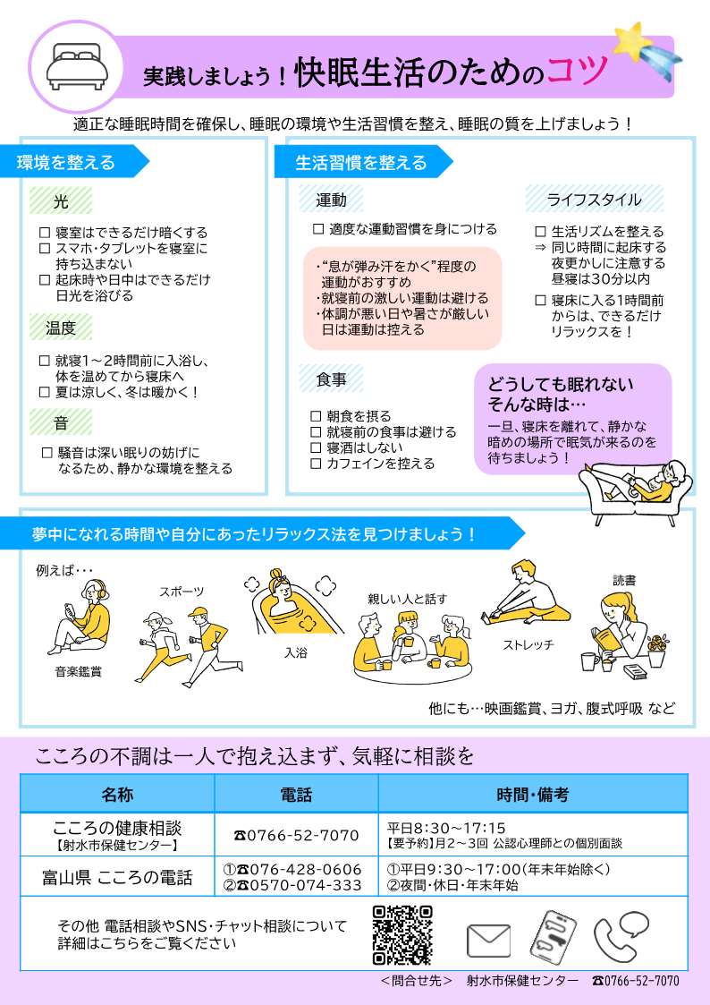 睡眠リーフレット裏