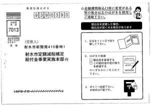 通知書（うら）