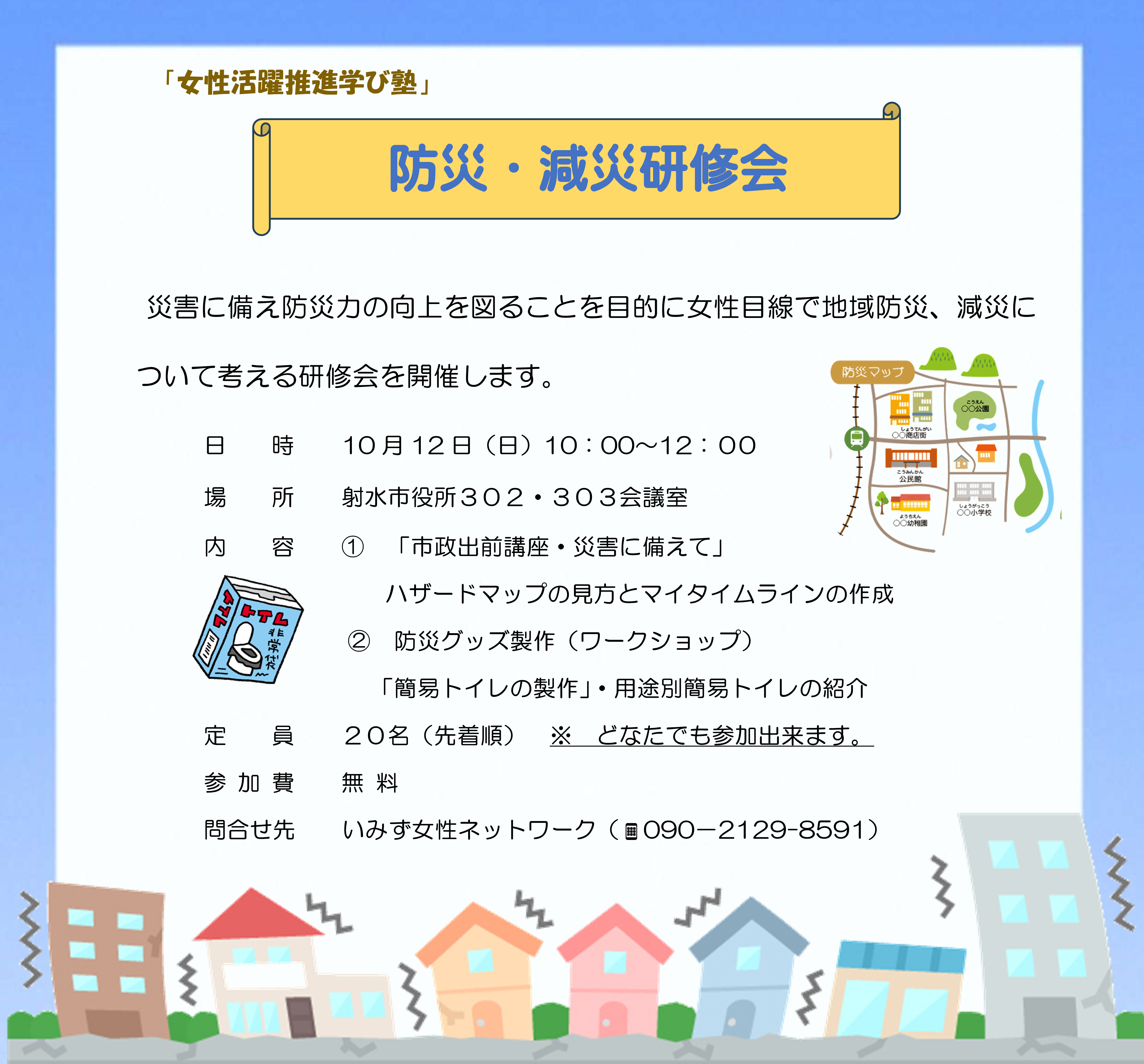 防災減災研修会チラシ（LINE）.png