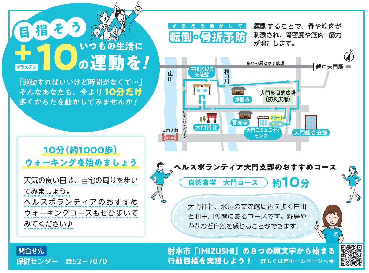 ヘルスおすすめウォーキングコース（大門駅から水辺の交流館周辺）
