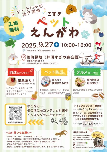 こすぎペットえんがわチラシ