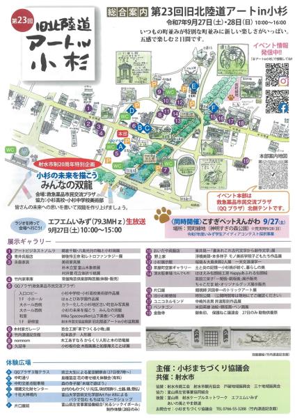 2025アートin小杉チラシ1