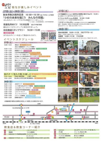 2025アートin小杉チラシ2