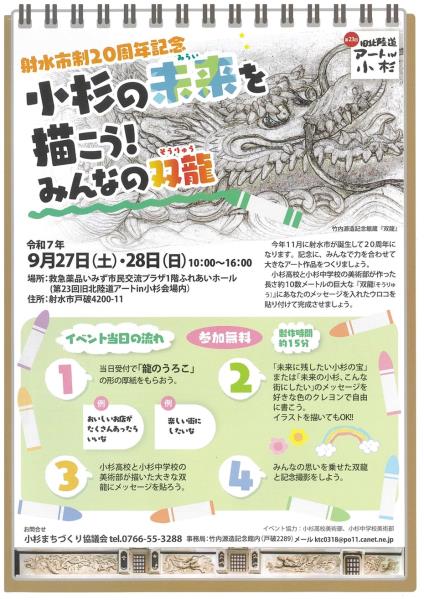 2025アートin小杉特別企画チラシ