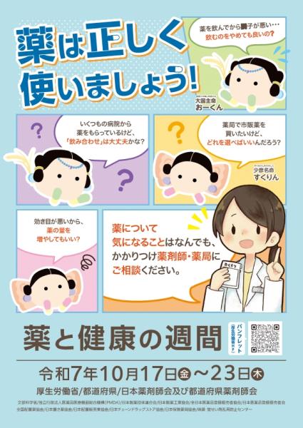 厚生労働省「薬は正しく使いましょう！」リーフレット.jpg