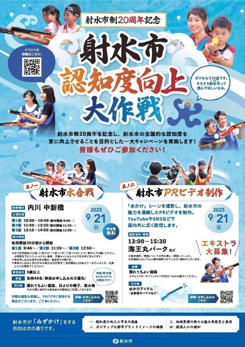 射水市認知度向上大作戦チラシ