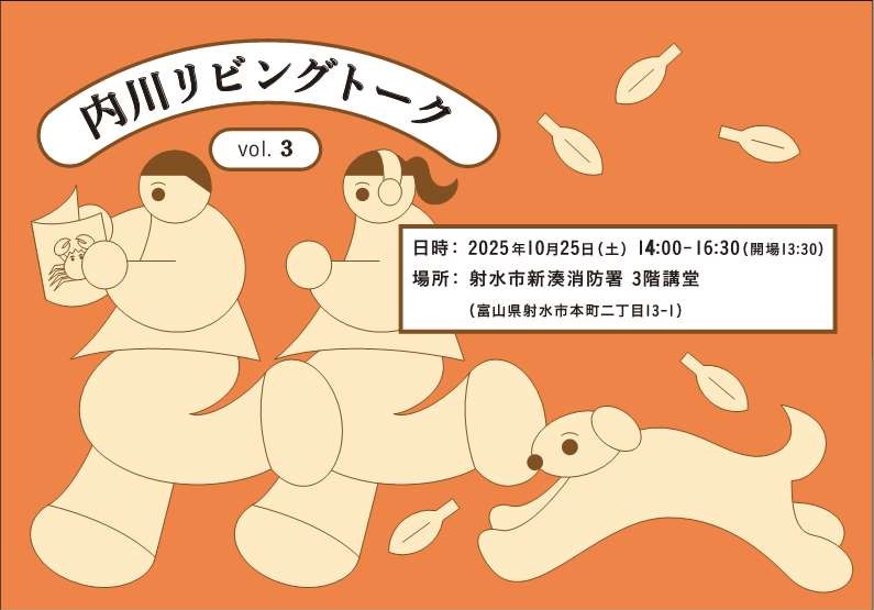 内川リビングトーク2