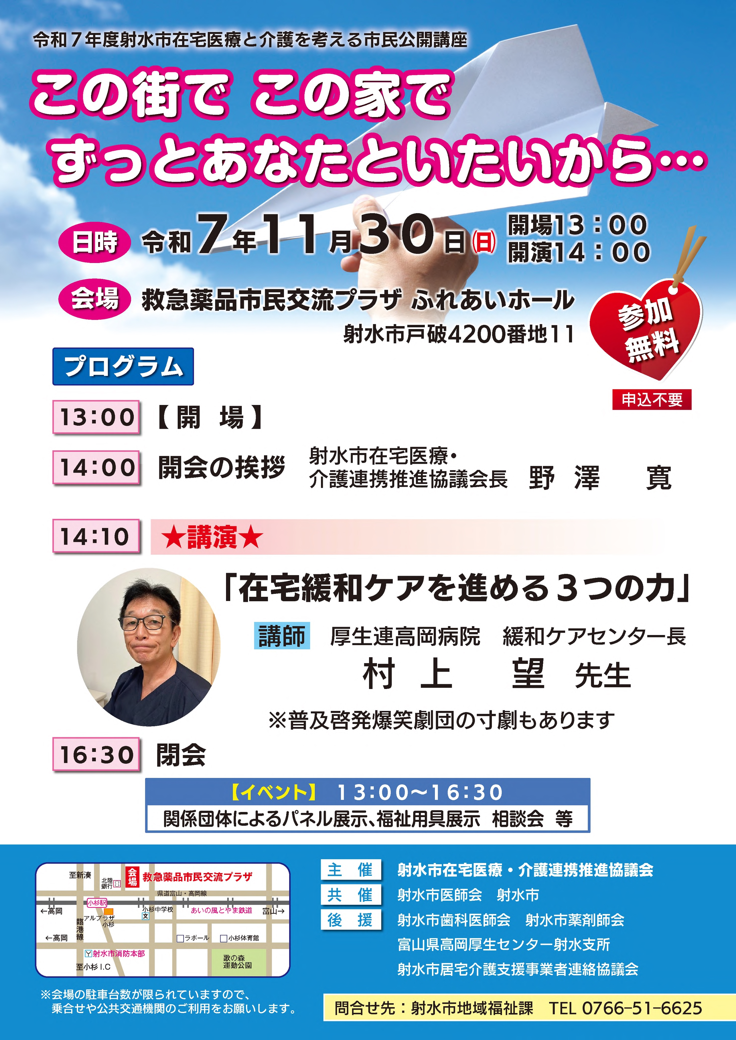 市民公開講座チラシ