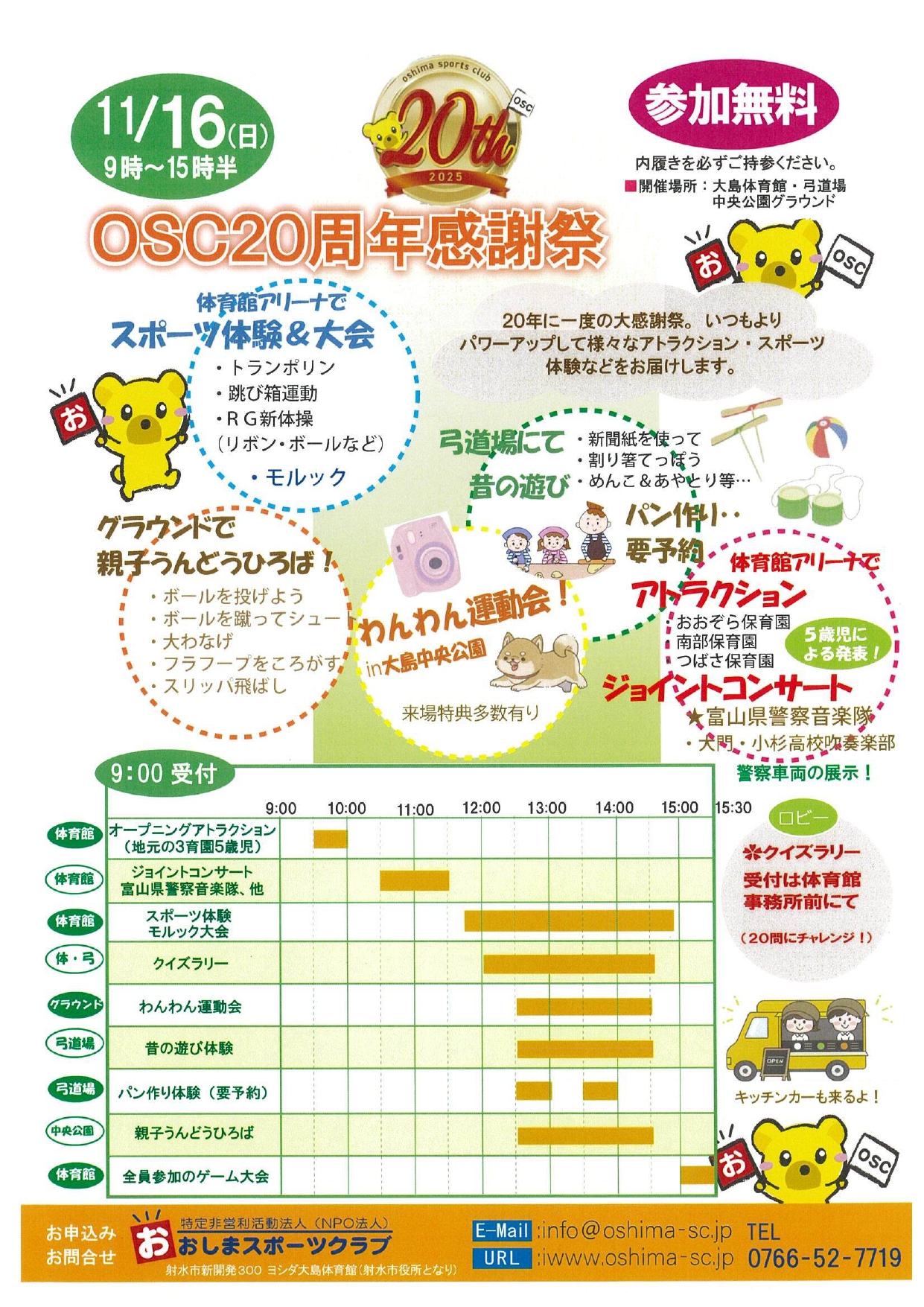 OSC20周年チラシ_page-0001.jpg