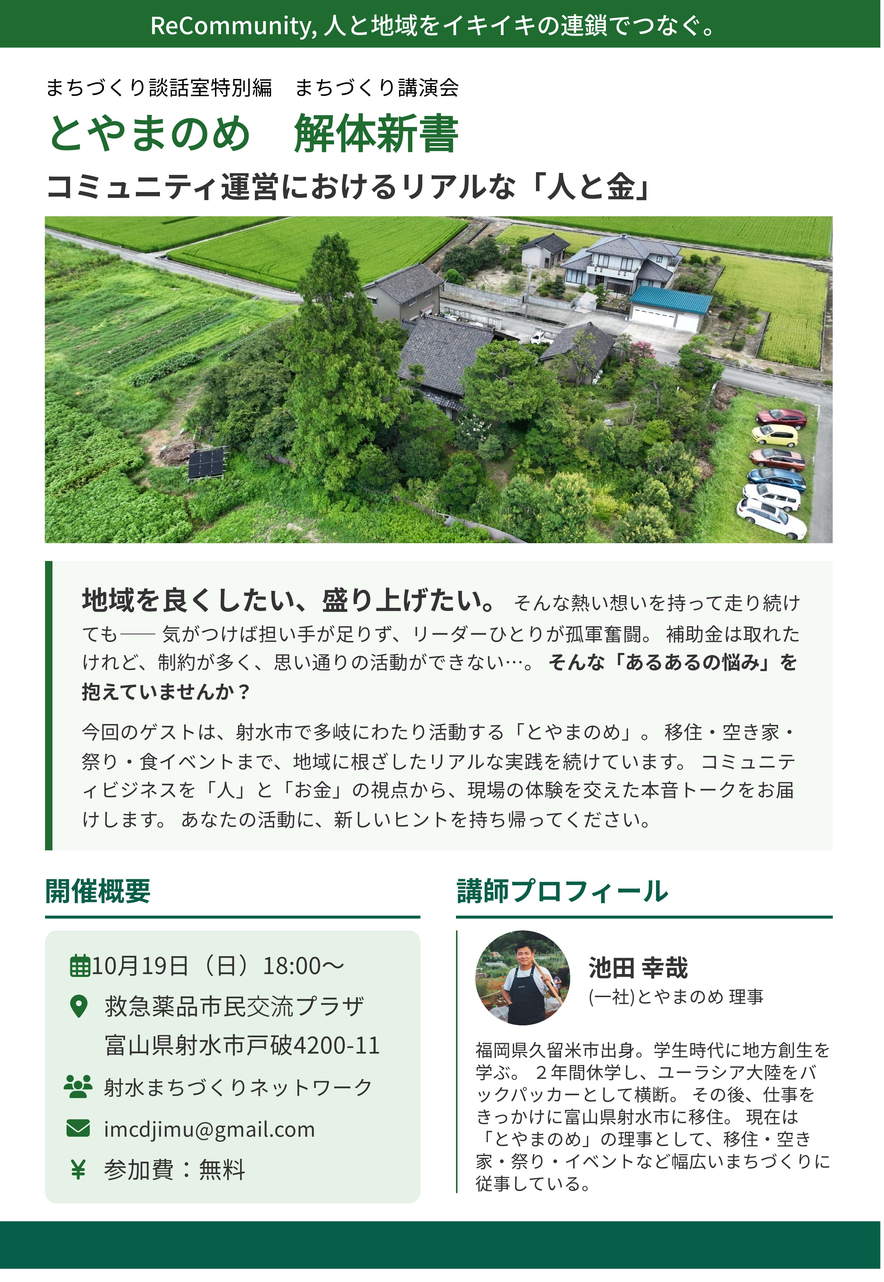 まちづくり関係団体連絡会議（まちづくり講演会）チラシ.jpg
