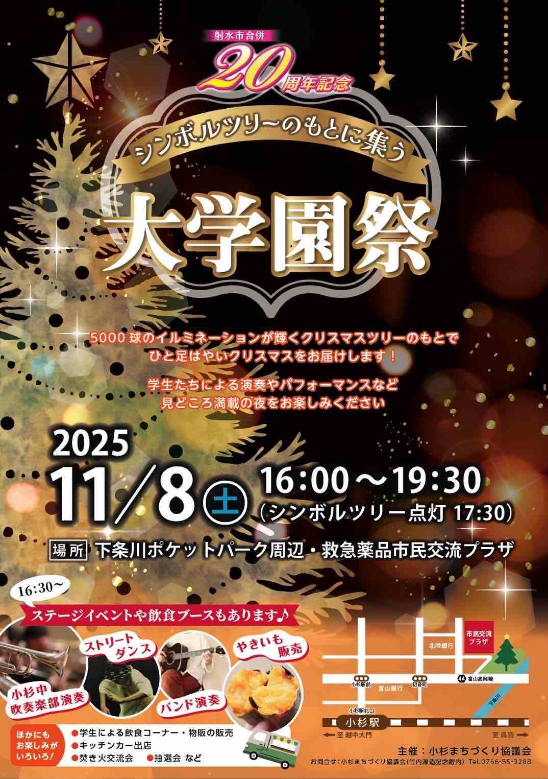 シンボルツリーのもとに集う大学園祭チラシ表