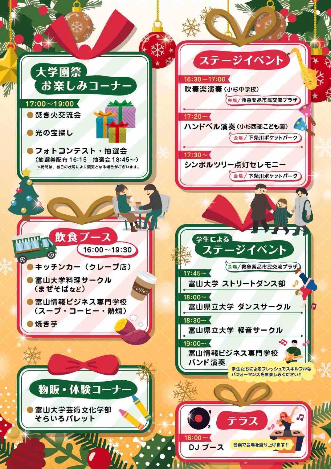 シンボルツリーのもとに集う大学園祭チラシ裏