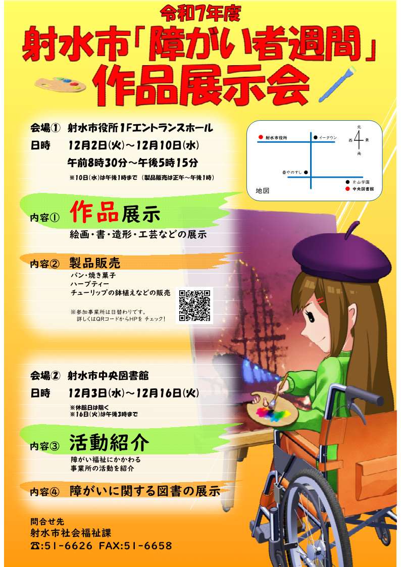 R7障がい者週間ポスター.jpg