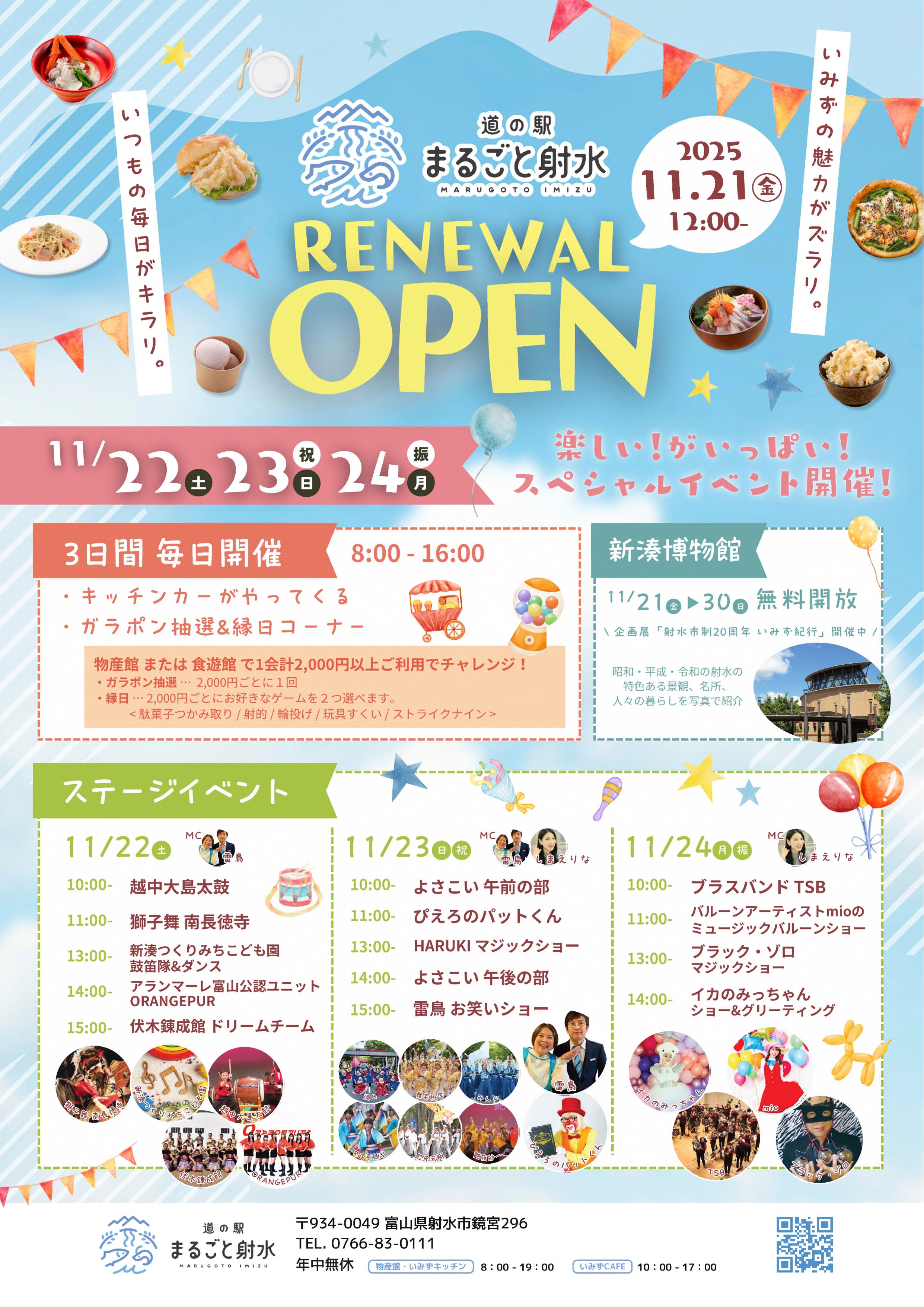 オープニングイベント