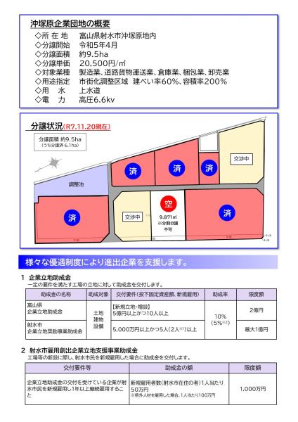沖塚原企業団地パンフレット20251120.jpg
