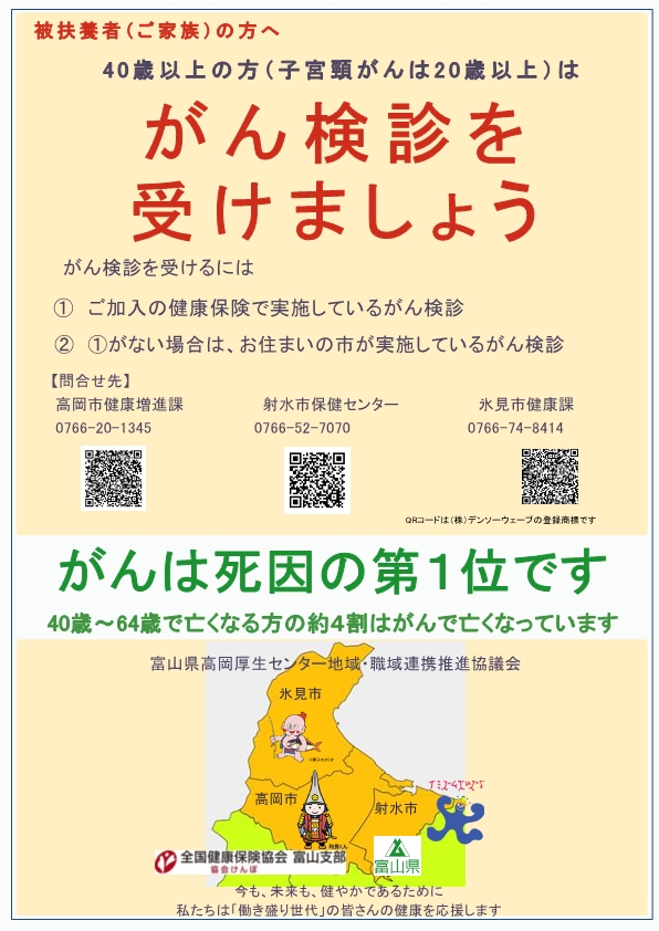 1P【市、協会けんぽ用】R7被扶養者向けがん検診リーフレット.jpg
