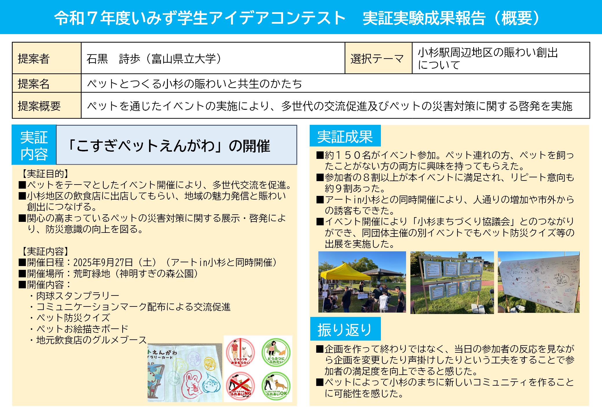 R7実証実験成果報告（概要）1