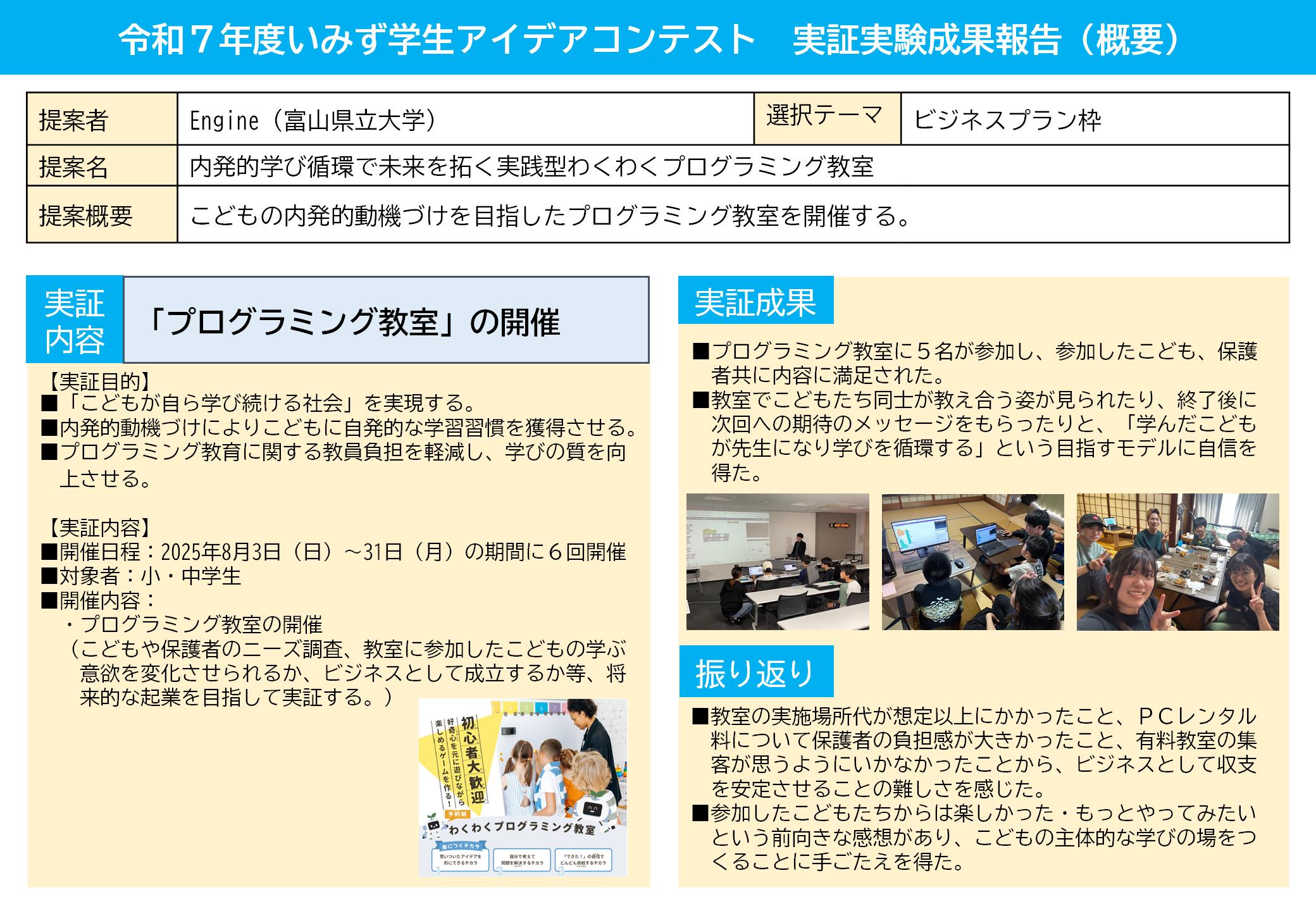 R7実証実験成果報告（概要）3