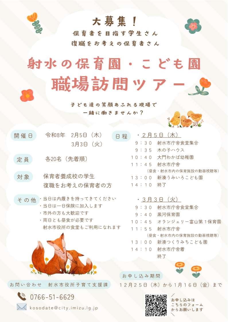 R7冬 保育園・こども園ツアーのちらし