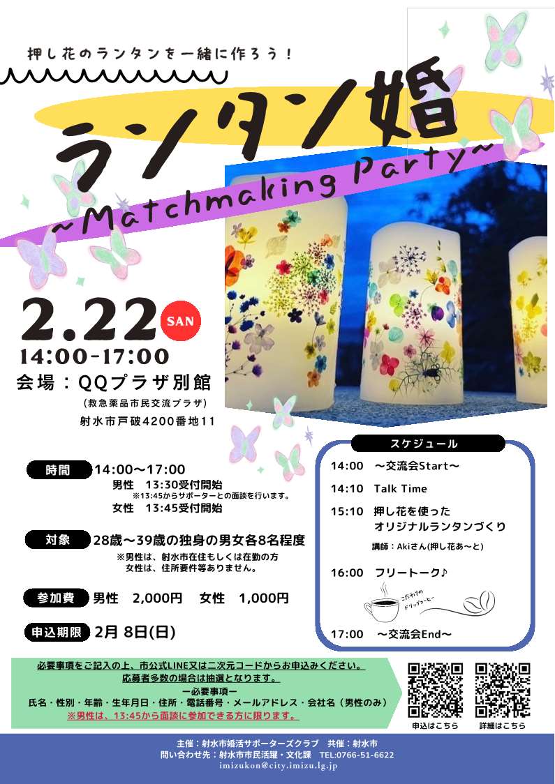 2026年2月22日射水市婚活イベント参加者募集チラシ