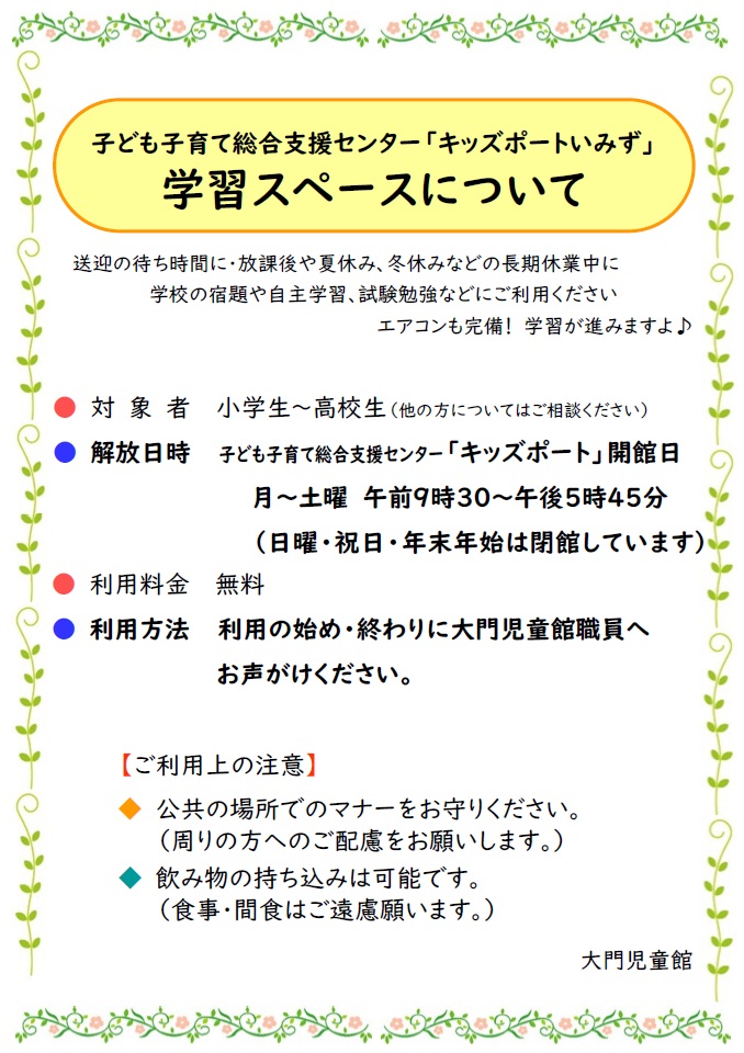 学習スペースの案内