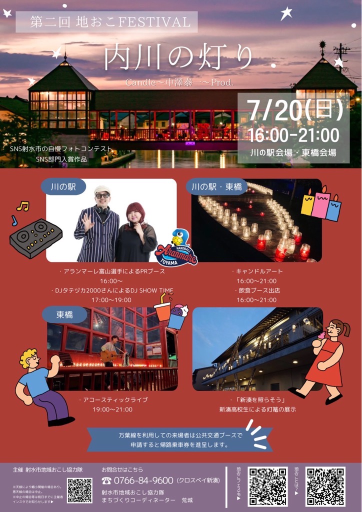 チラシ（地おこフェスティバル～内川の灯り～）