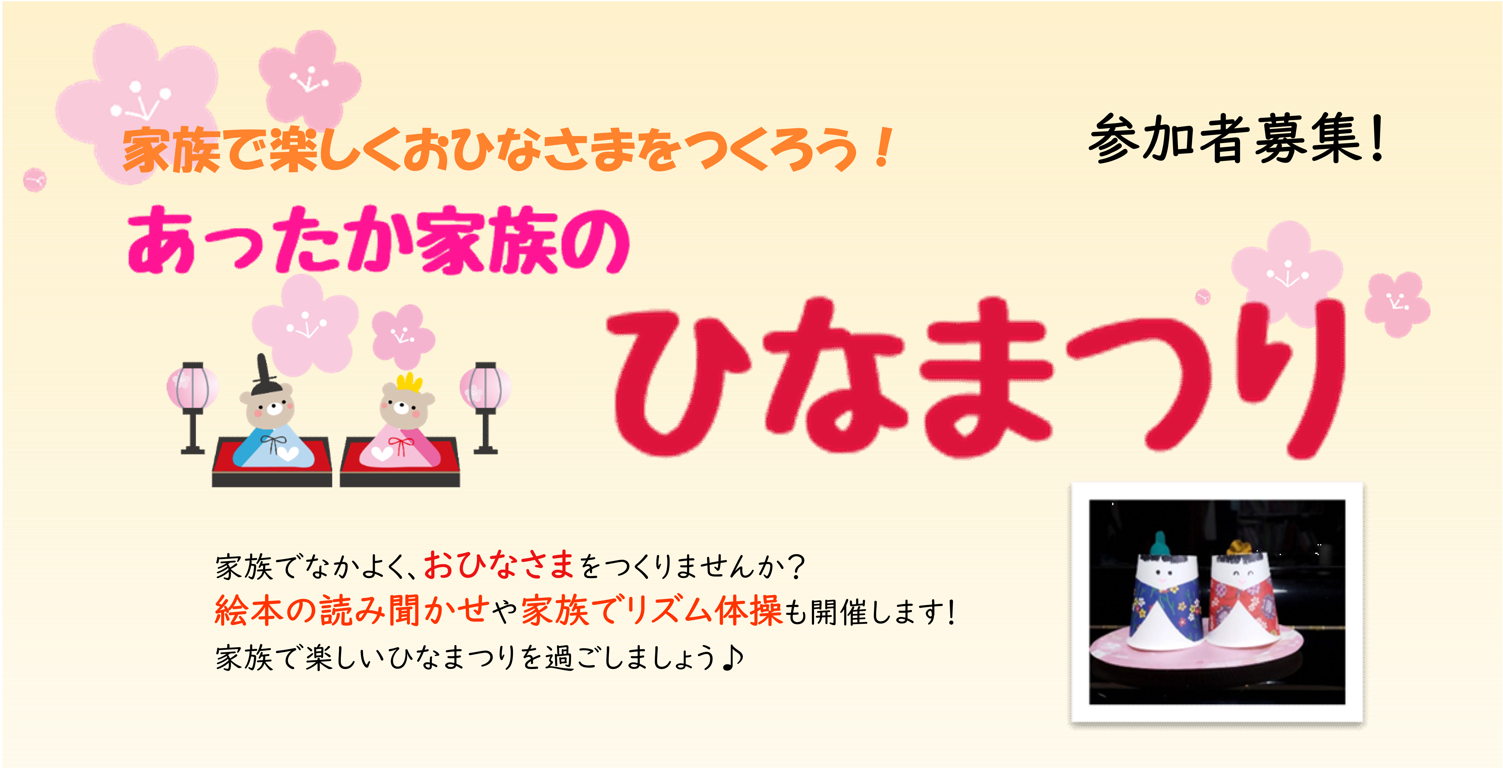 あったか家族のひなまつり（LINE用）.png