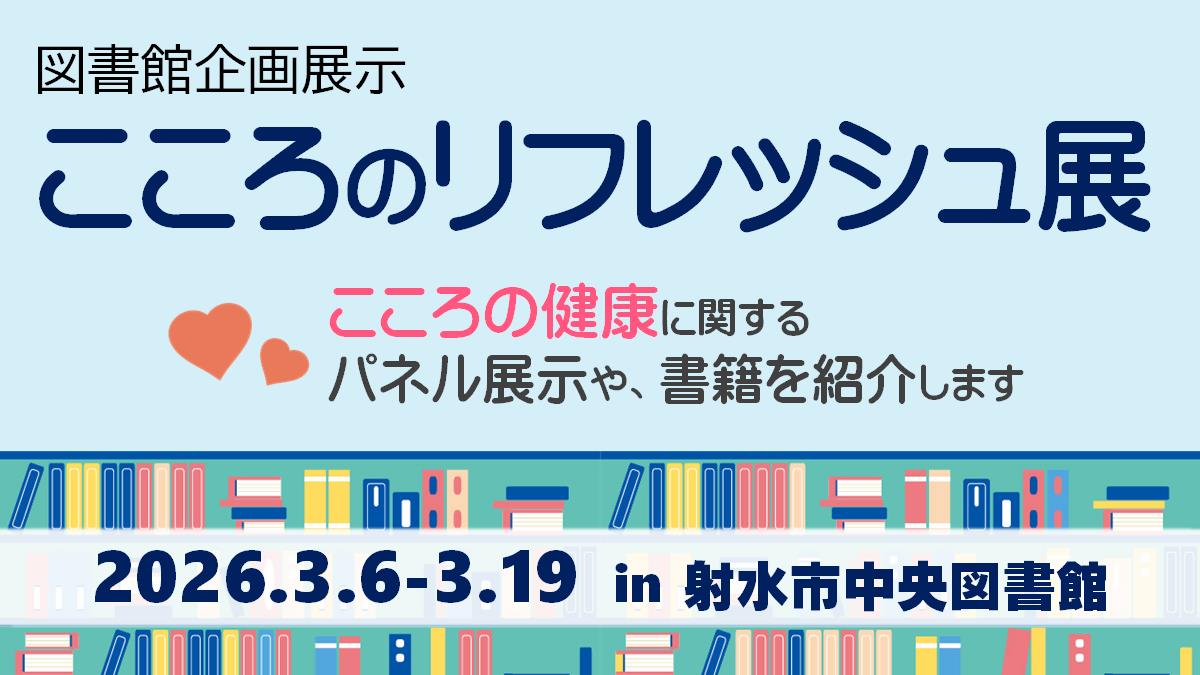 R7図書館企画展示X・HP用
