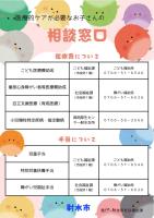 医ケア相談窓口チラシ1