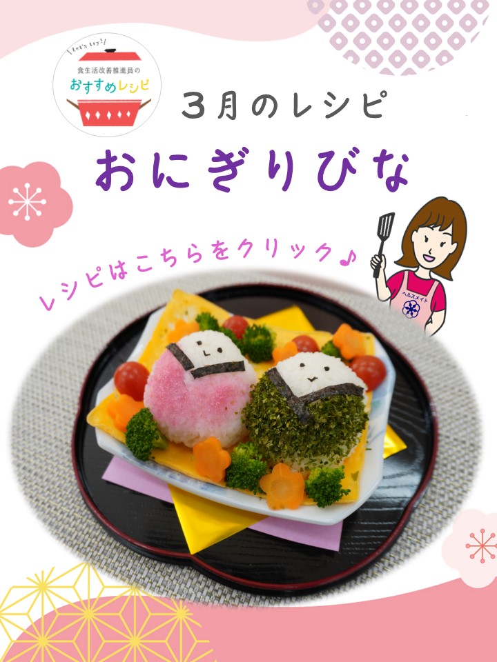 おにぎりびな
