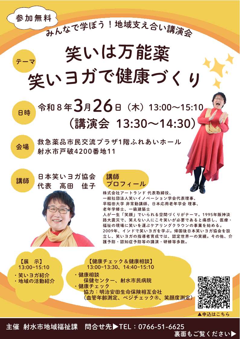 地域支え合い講演会チラシ表