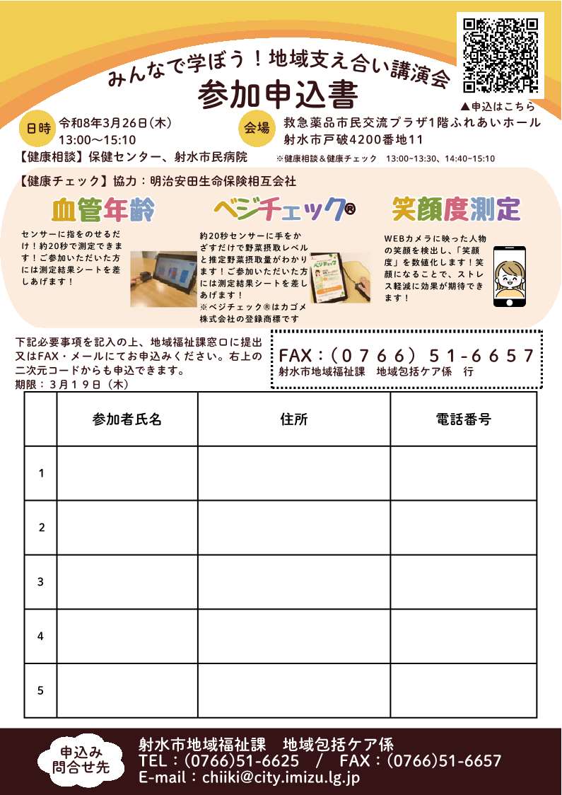 地域支え合い講演会チラシ裏