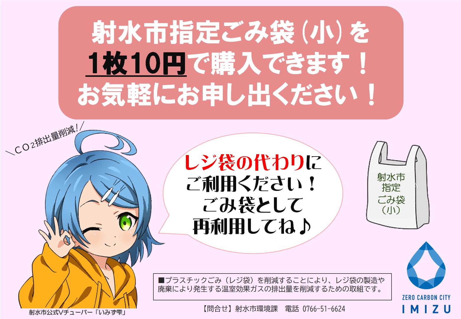 射水市指定ごみ袋をレジ袋の代わりに選べます！