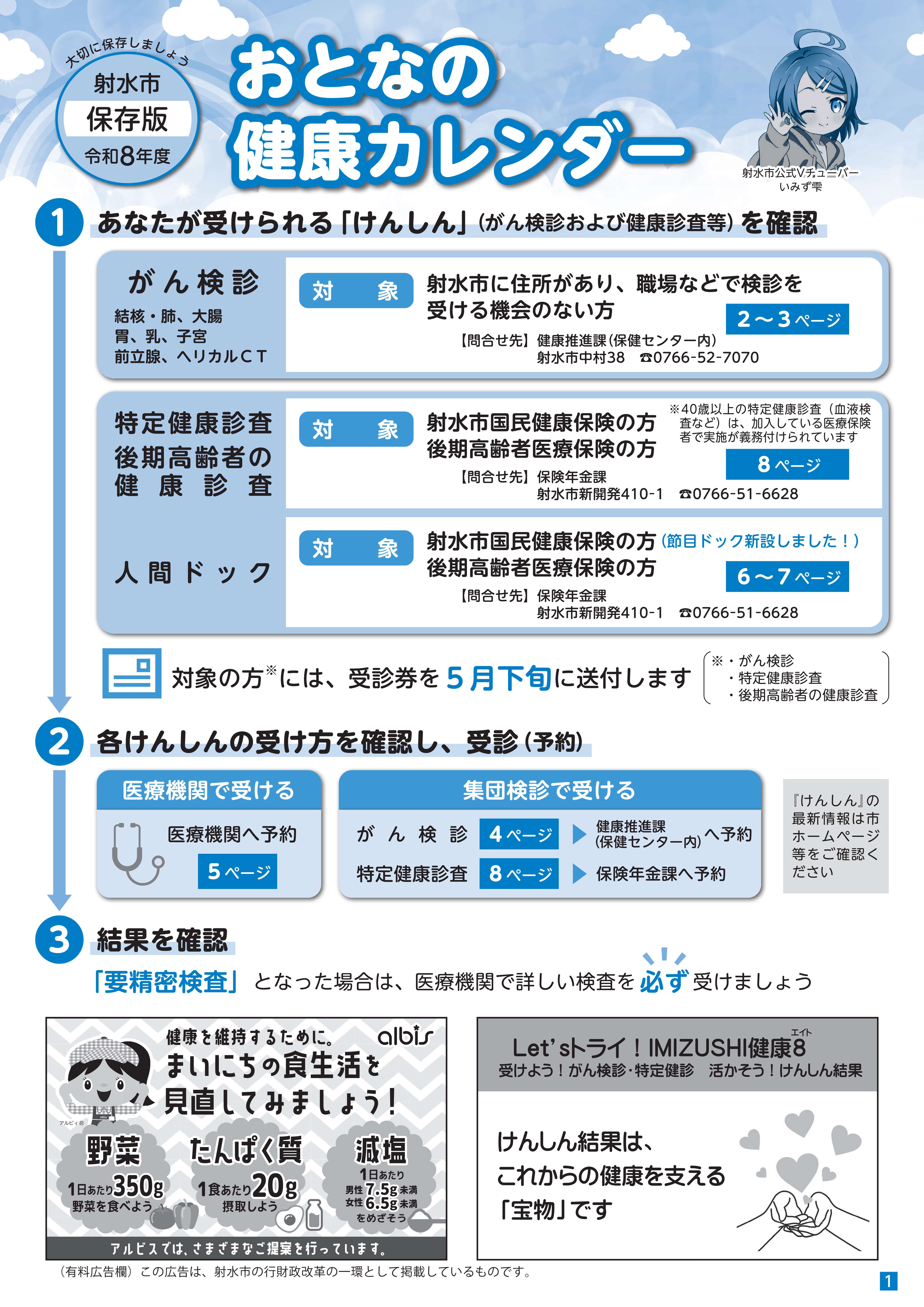 R8健康カレンダー1